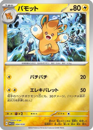 Pawmo 004/030 [WCS23 2023 World Championships Yokohama Deck Pikachu] Holofoil (Japanese)