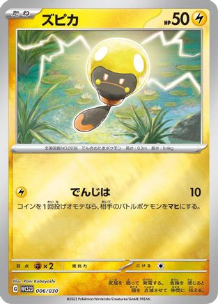 Tadbulb 006/030 [WCS23 2023 World Championships Yokohama Deck Pikachu] Holofoil (Japanese)