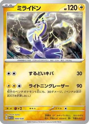 Miraidon 009/030 [WCS23 2023 World Championships Yokohama Deck Pikachu] Holofoil (Japanese)