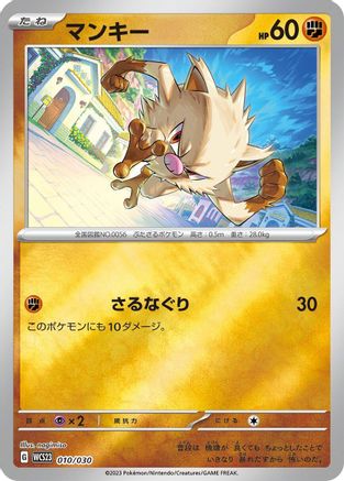 Mankey 010/030 [WCS23 2023 World Championships Yokohama Deck Pikachu] Holofoil (Japanese)