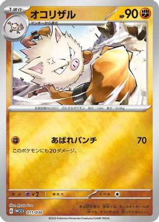 Primeape 011/030 [WCS23 2023 World Championships Yokohama Deck Pikachu] Holofoil (Japanese)