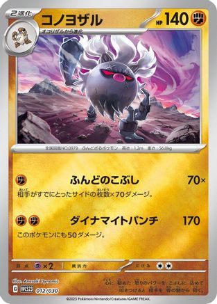 Annihilape 012/030 [WCS23 2023 World Championships Yokohama Deck Pikachu] Holofoil (Japanese)