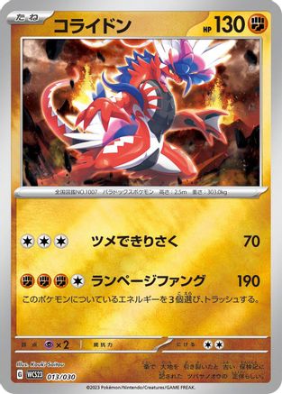 Koraidon 013/030 [WCS23 2023 World Championships Yokohama Deck Pikachu] Holofoil (Japanese)