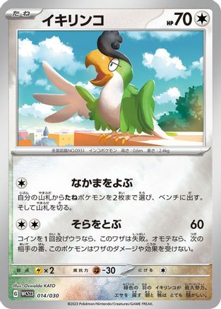 Squawkabilly 014/030 [WCS23 2023 World Championships Yokohama Deck Pikachu] Holofoil (Japanese)