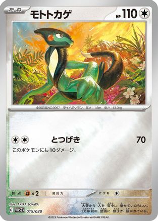 Cyclizar 015/030 [WCS23 2023 World Championships Yokohama Deck Pikachu] Holofoil (Japanese)