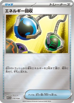 Energy Retrieval 016/030 [WCS23 2023 World Championships Yokohama Deck Pikachu] Holofoil (Japanese)