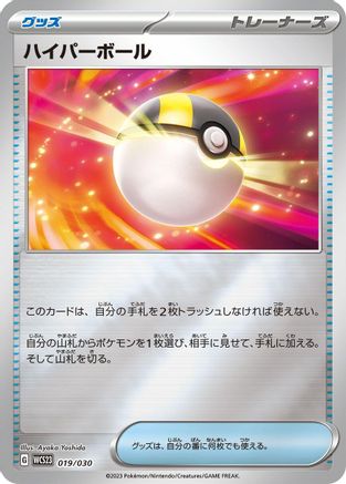 Ultra Ball 019/030 [WCS23 2023 World Championships Yokohama Deck Pikachu] Holofoil (Japanese)