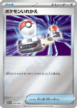 Switch 020/030 [WCS23 2023 World Championships Yokohama Deck Pikachu] Holofoil (Japanese)