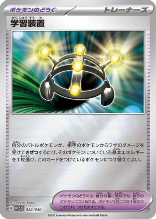 Exp. Share 022/030 [WCS23 2023 World Championships Yokohama Deck Pikachu] Holofoil (Japanese)