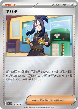 Dendra 023/030 [WCS23 2023 World Championships Yokohama Deck Pikachu] Holofoil (Japanese)