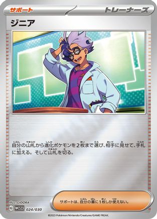 Jacq 024/030 [WCS23 2023 World Championships Yokohama Deck Pikachu] Holofoil (Japanese)