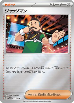 Judge 025/030 [WCS23 2023 World Championships Yokohama Deck Pikachu] Holofoil (Japanese)