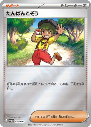 Youngster 026/030 [WCS23 2023 World Championships Yokohama Deck Pikachu] Holofoil (Japanese)