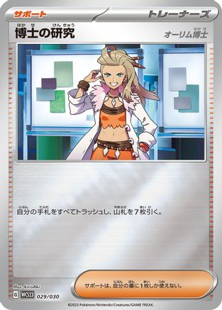 Professor's Research 029/030 [WCS23 2023 World Championships Yokohama Deck Pikachu] Holofoil (Japanese)