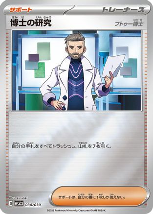 Professor's Research 030/030 [WCS23 2023 World Championships Yokohama Deck Pikachu] Holofoil (Japanese)