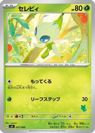 Celebi 001/066 [Battle Academy] (Japanese)