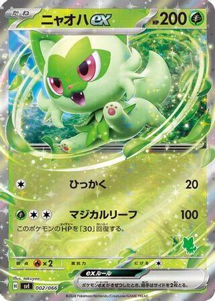 Sprigatito ex 002/066 [Battle Academy] Holofoil (Japanese)