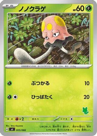 Toedscool 005/066 [Battle Academy] (Japanese)
