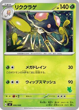 Toedscruel 006/066 [Battle Academy] (Japanese)