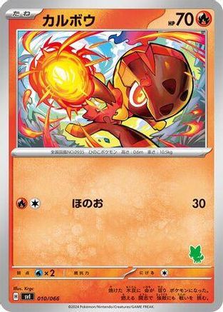 Charcadet 010/066 [Battle Academy] (Japanese)