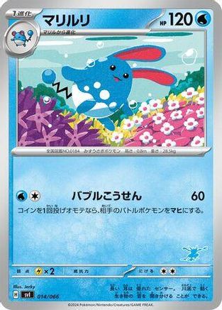 Azumarill 014/066 [Battle Academy] (Japanese)