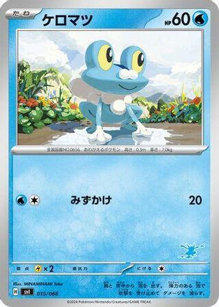 Froakie 015/066 [Battle Academy] (Japanese)