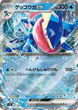 Greninja ex 017/066 [Battle Academy] Holofoil (Japanese)