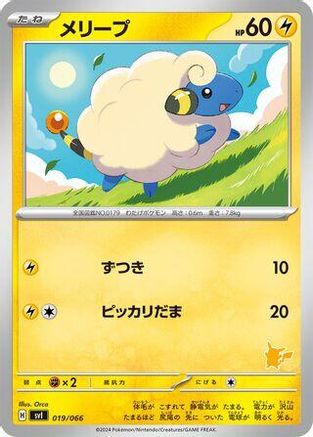 Mareep 019/066 [Battle Academy] (Japanese)