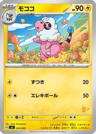Flaaffy 020/066 [Battle Academy] (Japanese)