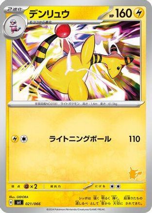 Ampharos 021/066 [Battle Academy] (Japanese)