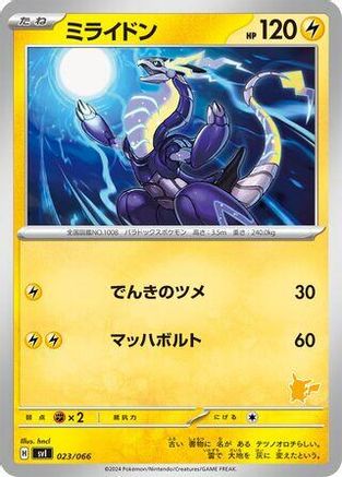 Miraidon 023/066 [Battle Academy] (Japanese)