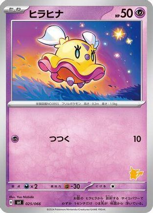 Flittle 025/066 [Battle Academy] (Japanese)
