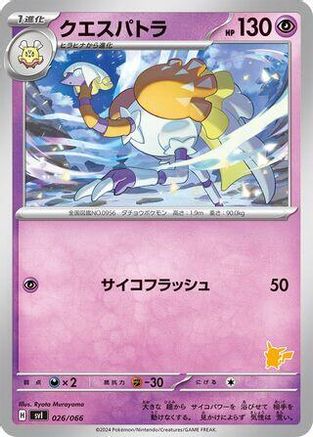 Espathra 026/066 [Battle Academy] (Japanese)