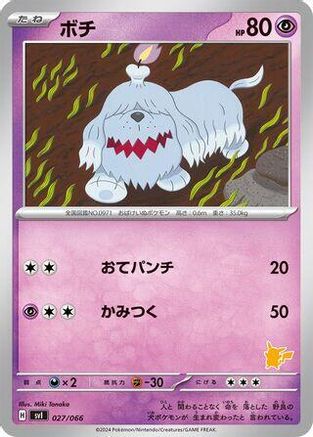 Greavard 027/066 [Battle Academy] (Japanese)