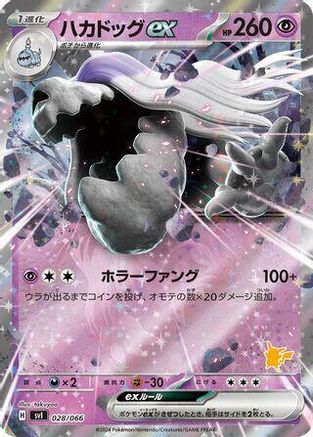Houndstone ex 028/066 [Battle Academy] Holofoil (Japanese)