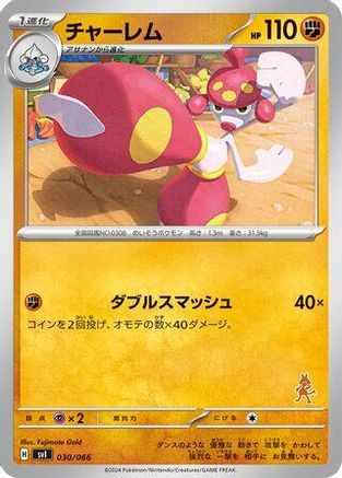 Medicham 030/066 [Battle Academy] (Japanese)