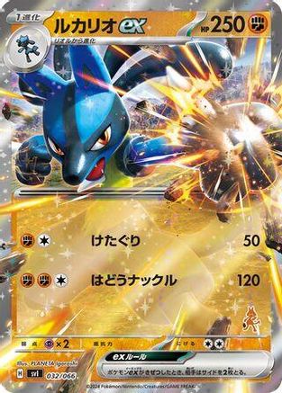 Lucario ex 032/066 [Battle Academy] Holofoil (Japanese)