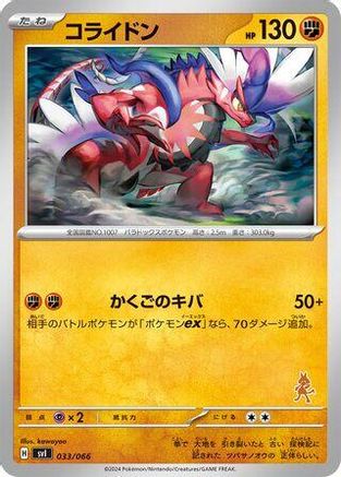 Koraidon 033/066 [Battle Academy] (Japanese)