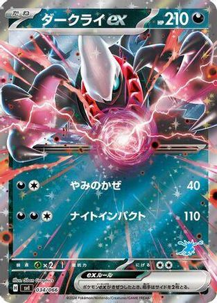 Darkrai ex 034/066 [Battle Academy] Holofoil (Japanese)