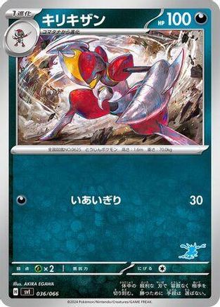 Bisharp 036/066 [Battle Academy] (Japanese)
