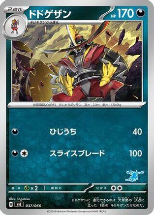 Kingambit 037/066 [Battle Academy] (Japanese)