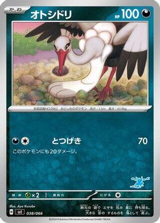 Bombirdier 038/066 [Battle Academy] (Japanese)