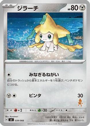 Jirachi 039/066 [Battle Academy] (Japanese)