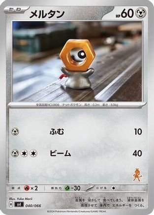 Meltan 040/066 [Battle Academy] (Japanese)