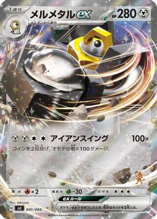 Melmetal ex 041/066 [Battle Academy] Holofoil (Japanese)