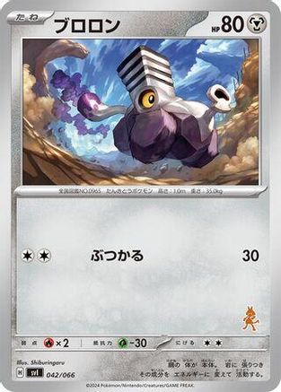 Varoom 042/066 [Battle Academy] (Japanese)