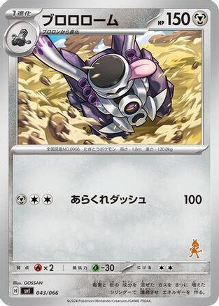 Revavroom 043/066 [Battle Academy] (Japanese)