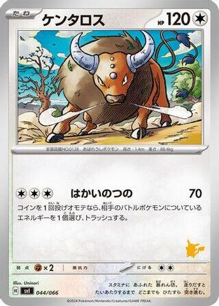 Tauros 044/066 [Battle Academy] (Japanese)