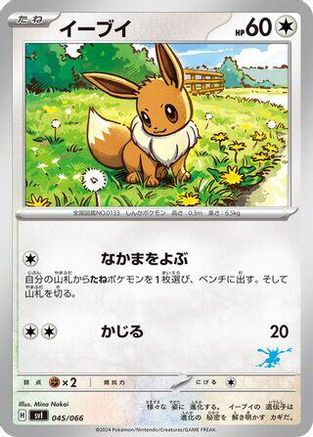 Eevee 045/066 [Battle Academy] (Japanese)