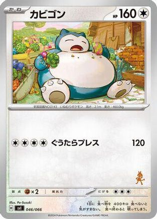 Snorlax 046/066 [Battle Academy] (Japanese)